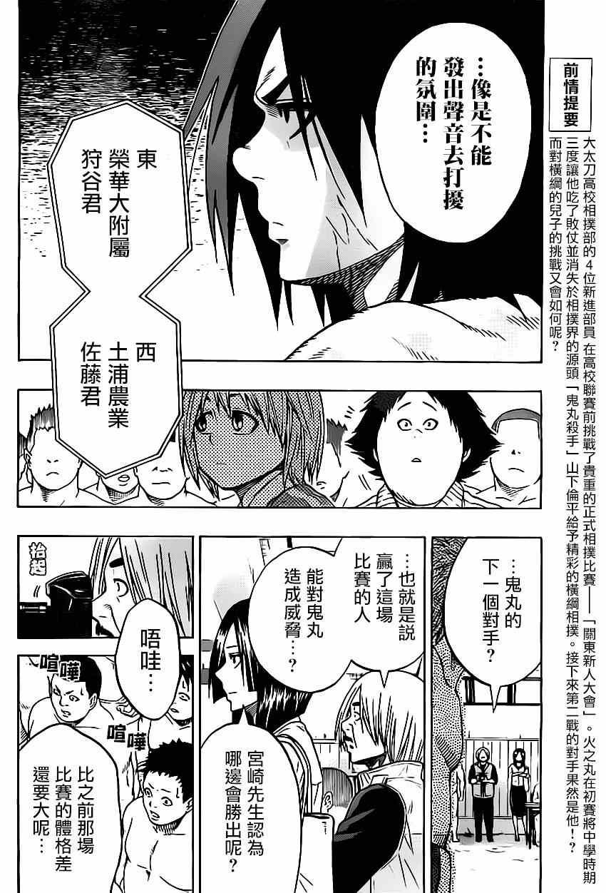 《火之丸相扑》第20话 第2页