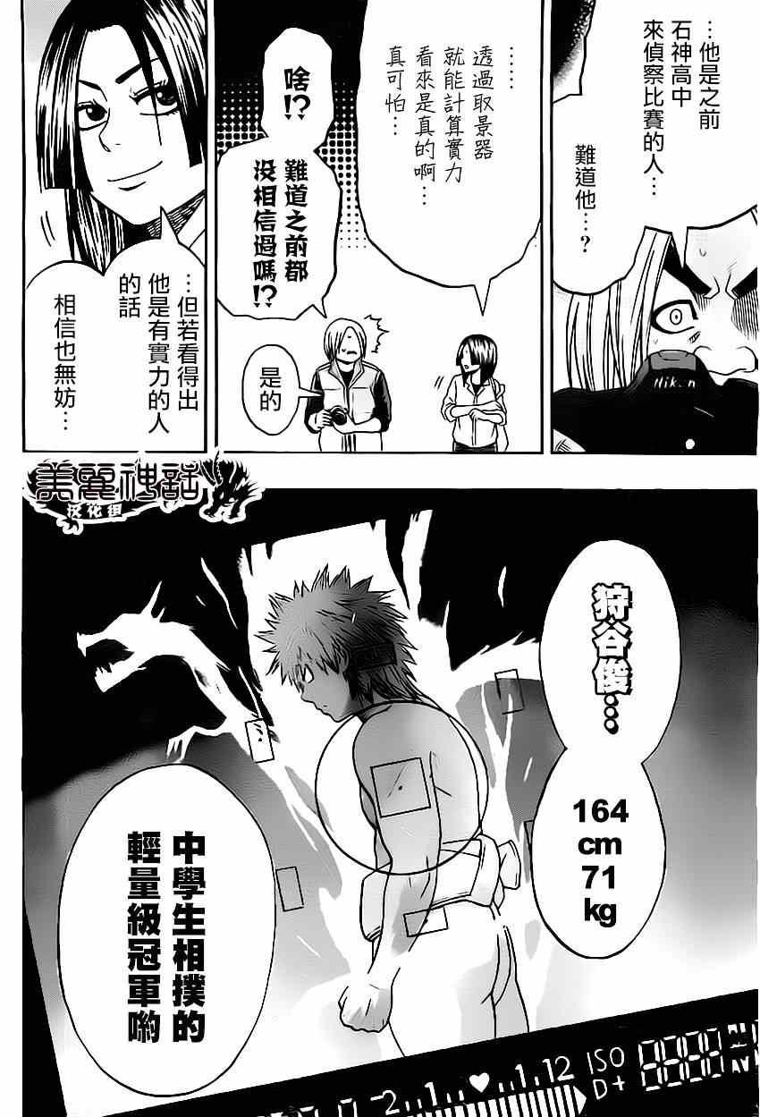 《火之丸相扑》第20话 第4页
