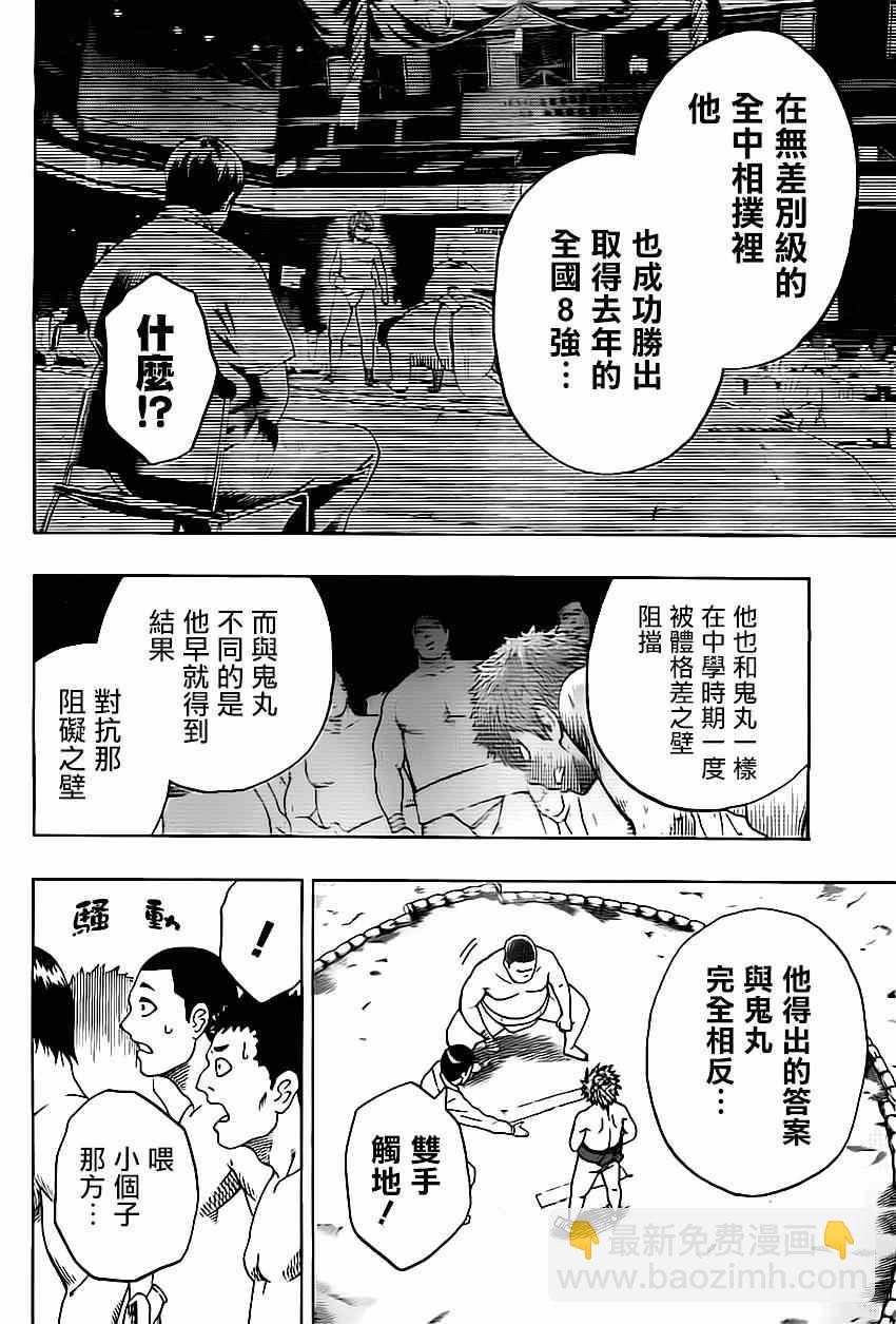 《火之丸相扑》第20话 第6页