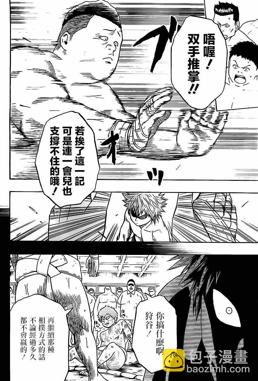 《火之丸相扑》第20话 第8页