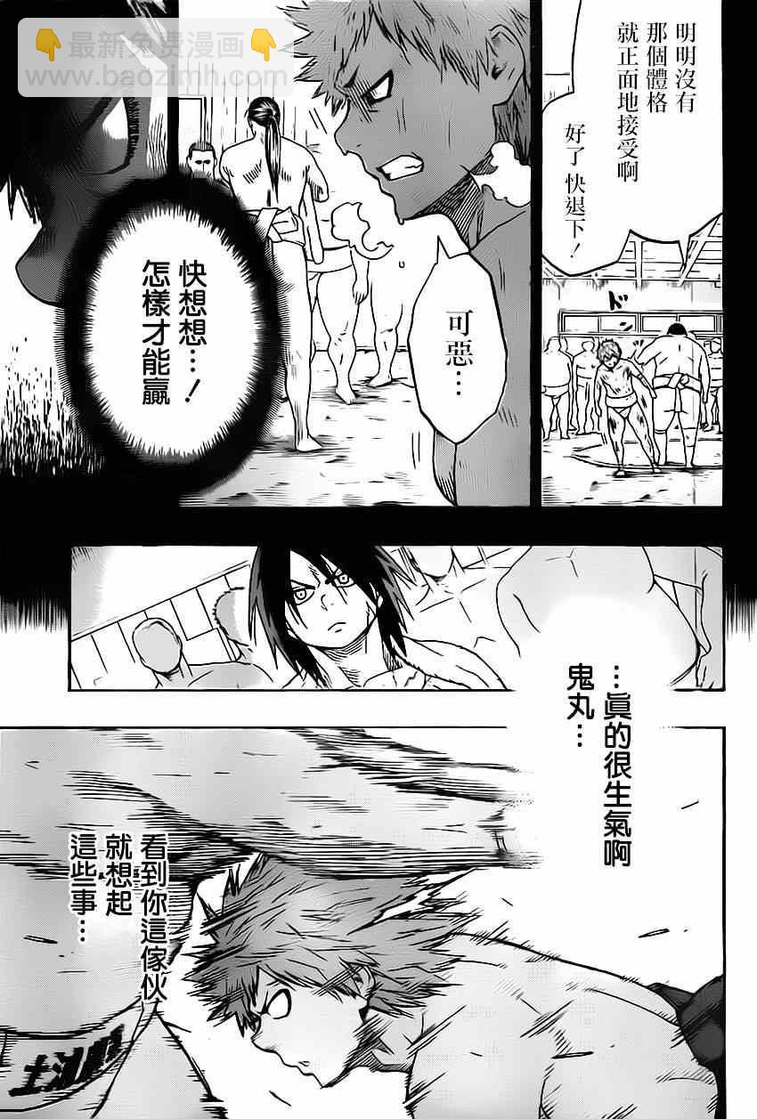 《火之丸相扑》第20话 第9页