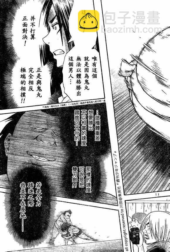《火之丸相扑》第19话 第11页