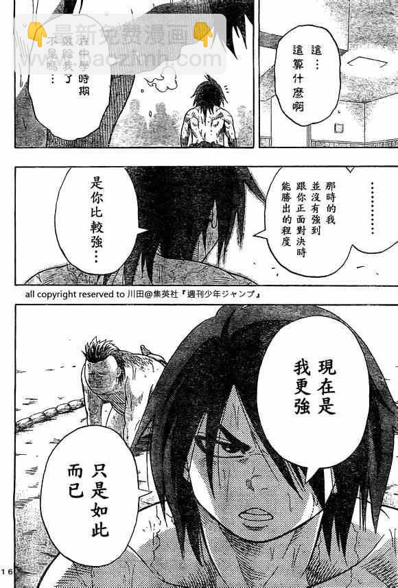 《火之丸相扑》第19话 第16页