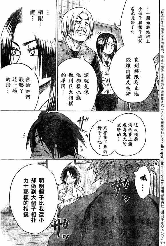 《火之丸相扑》第19话 第17页