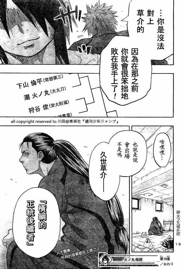 《火之丸相扑》第19话 第19页