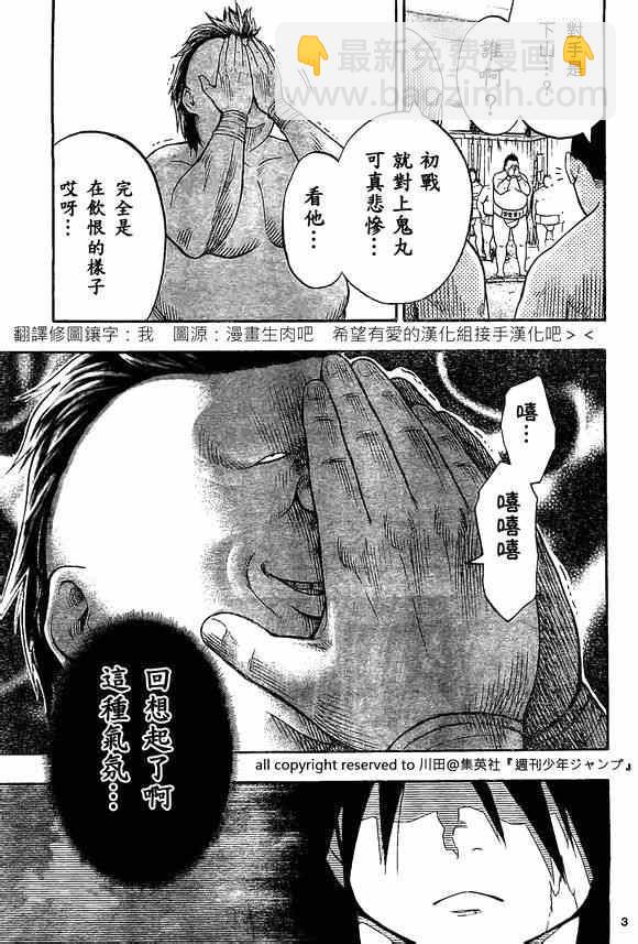 《火之丸相扑》第19话 第3页