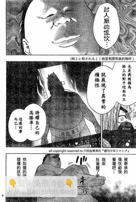 《火之丸相扑》第19话 第6页