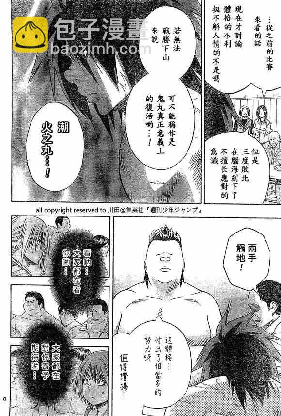《火之丸相扑》第19话 第8页