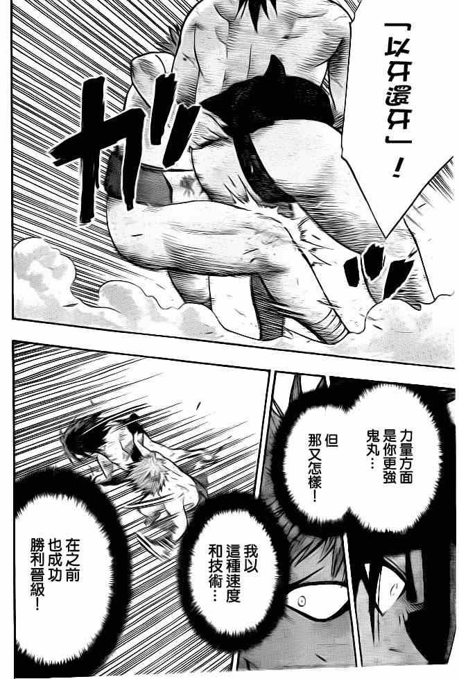《火之丸相扑》第21话 第11页