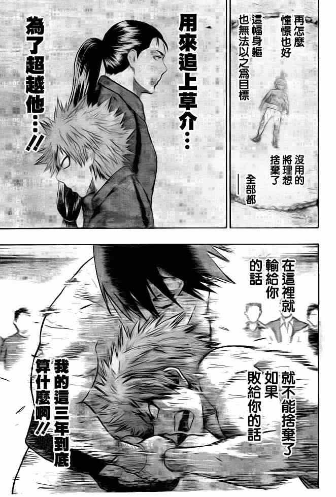 《火之丸相扑》第21话 第12页