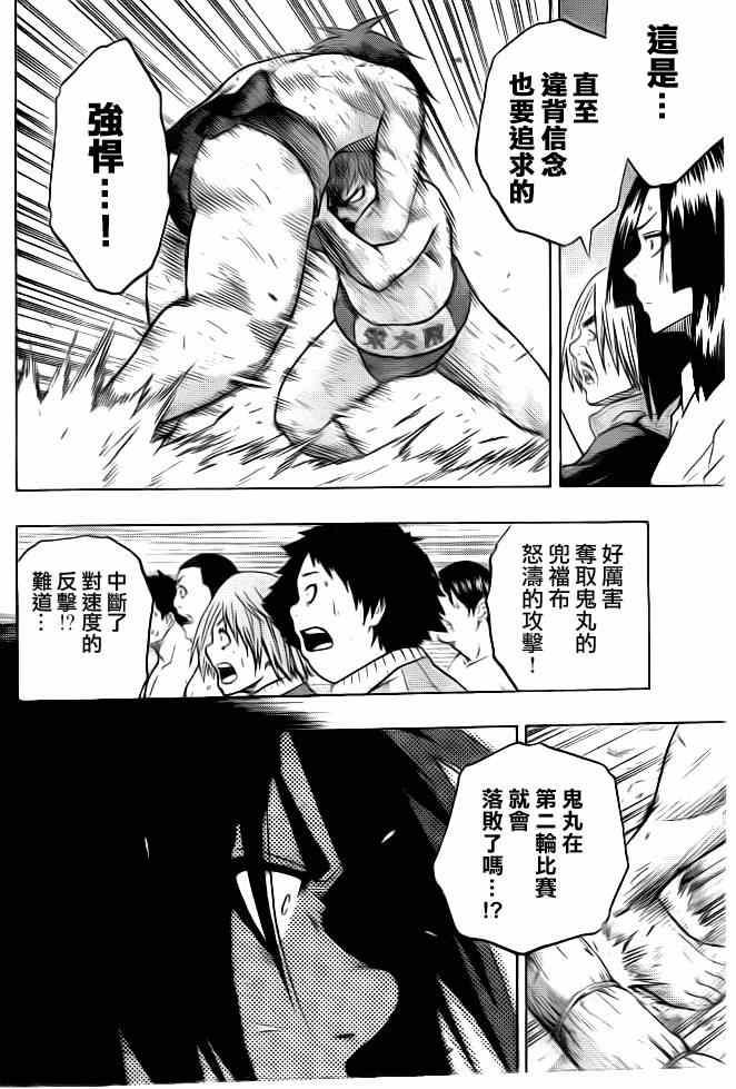 《火之丸相扑》第21话 第13页
