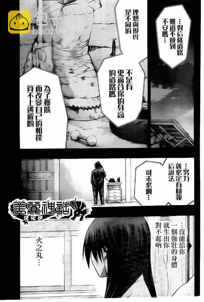 《火之丸相扑》第21话 第14页