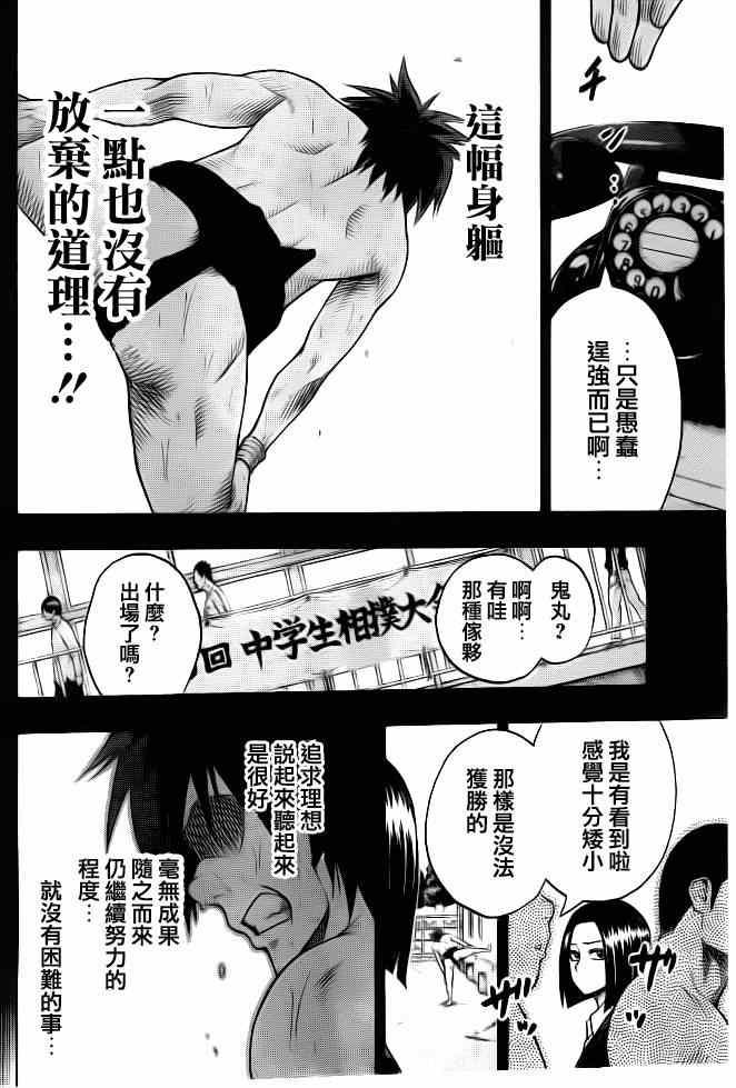《火之丸相扑》第21话 第15页