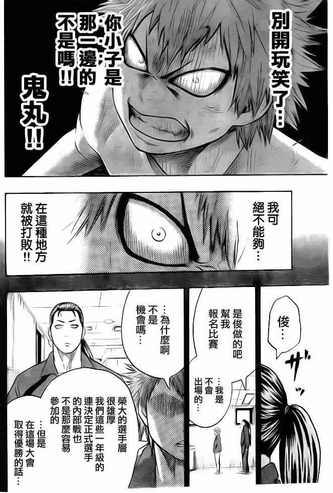 《火之丸相扑》第21话 第7页