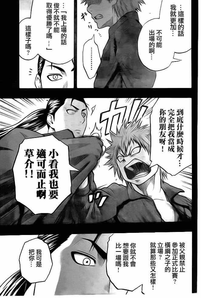 《火之丸相扑》第21话 第8页