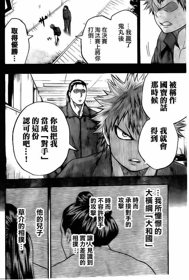 《火之丸相扑》第21话 第9页