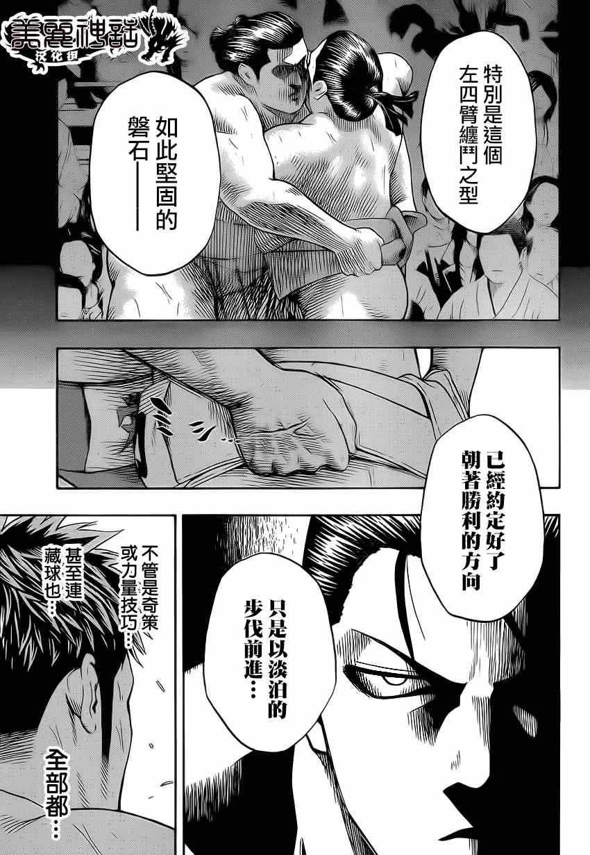 《火之丸相扑》第24话 第13页