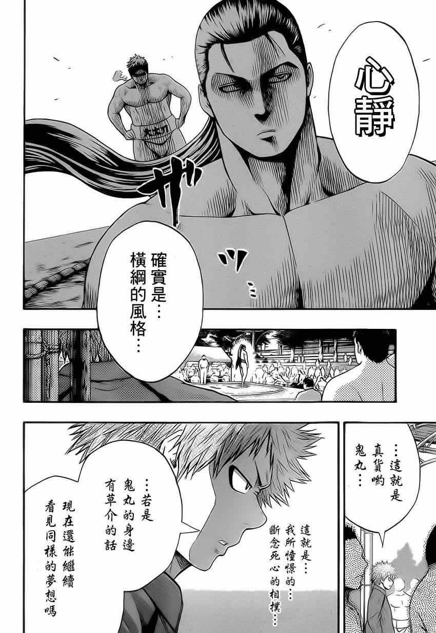 《火之丸相扑》第24话 第17页
