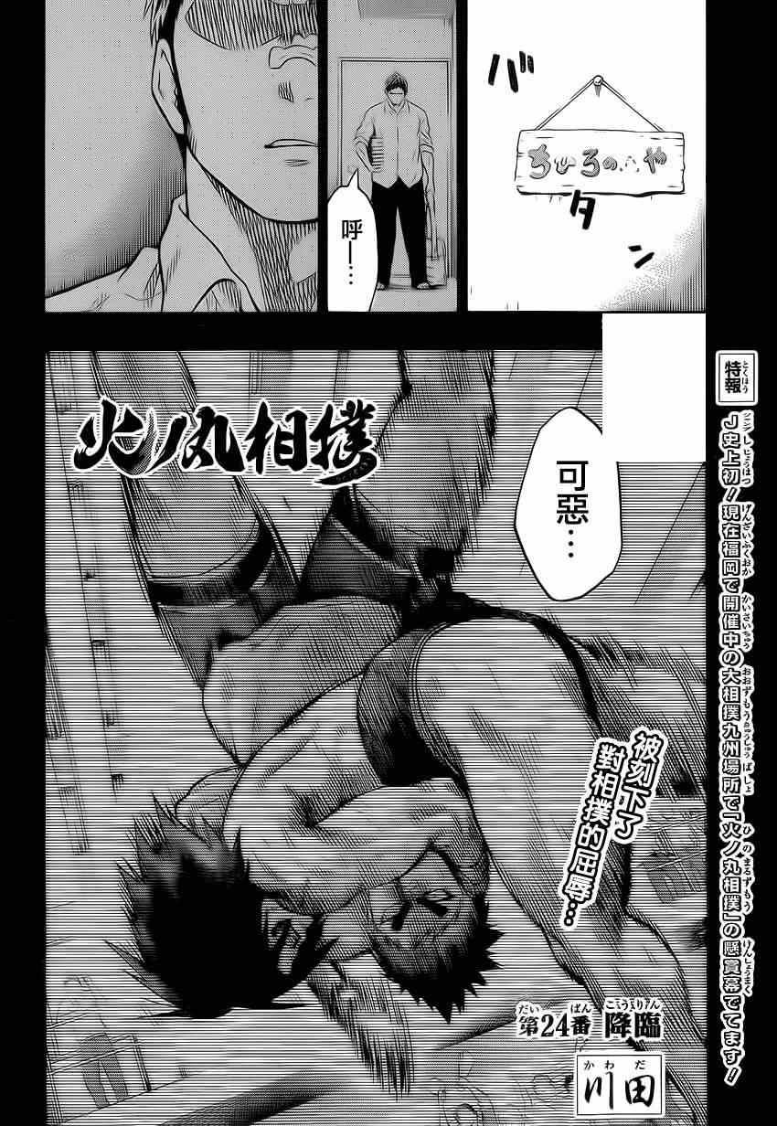 《火之丸相扑》第24话 第2页