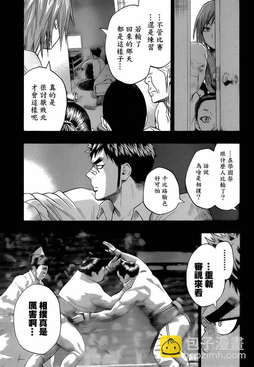 《火之丸相扑》第24话 第3页