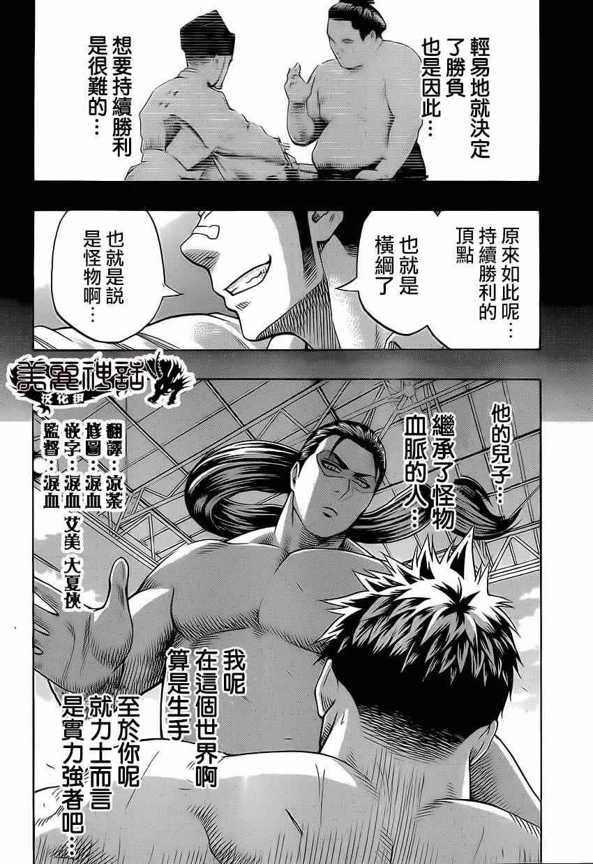 《火之丸相扑》第24话 第4页