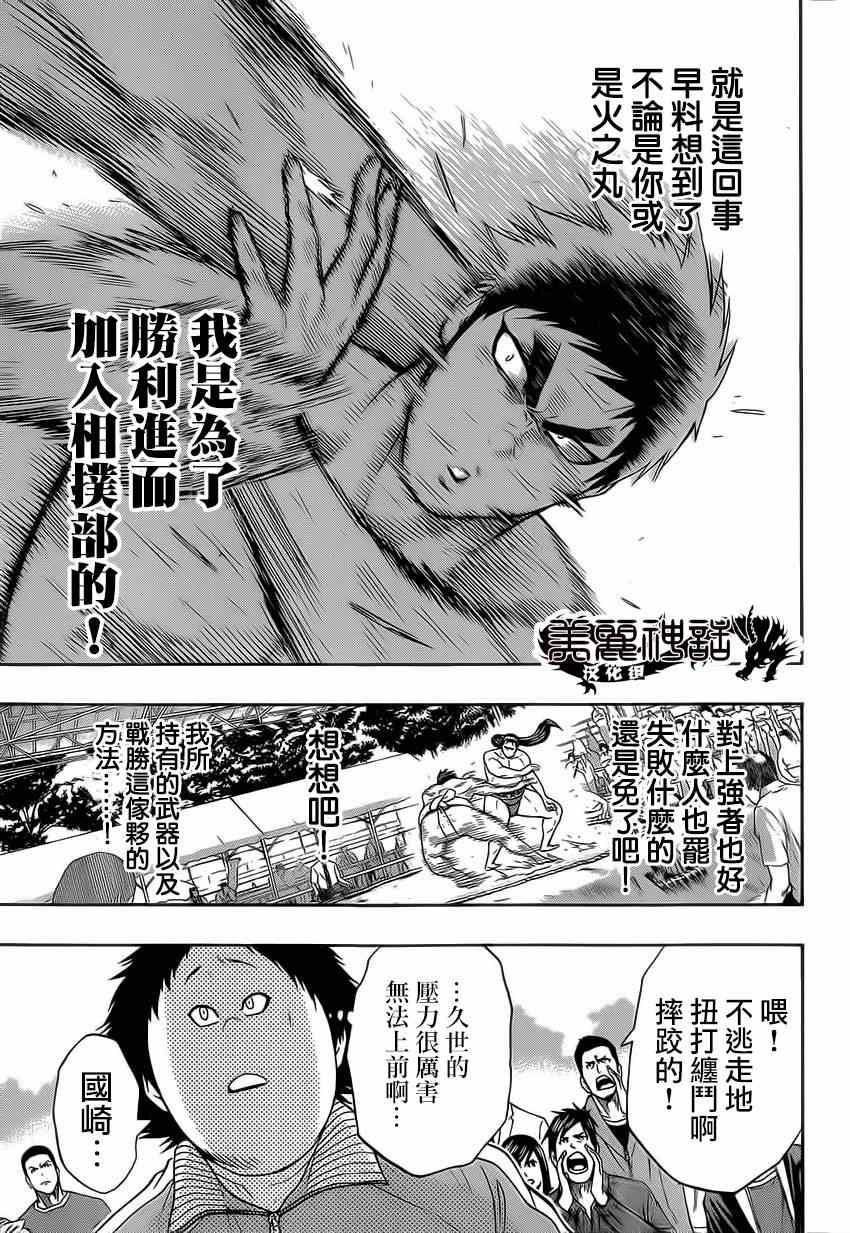 《火之丸相扑》第24话 第5页