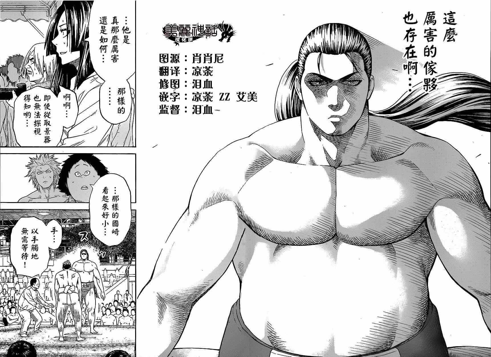 《火之丸相扑》第23话 第10页