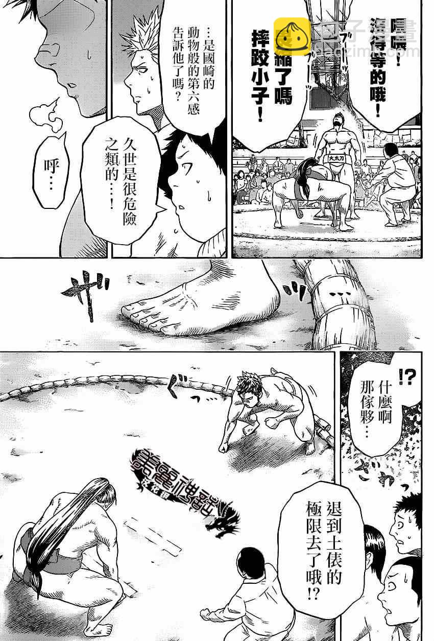 《火之丸相扑》第23话 第12页