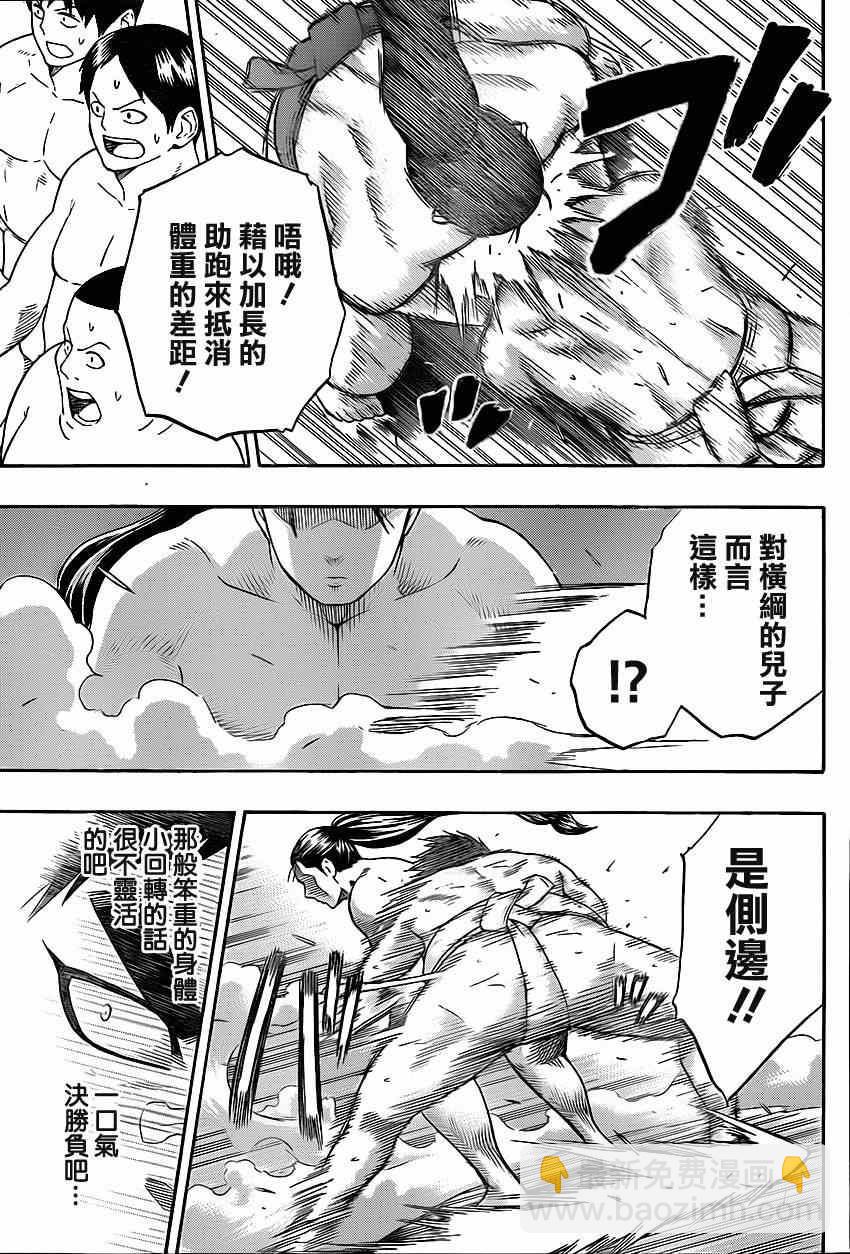 《火之丸相扑》第23话 第13页