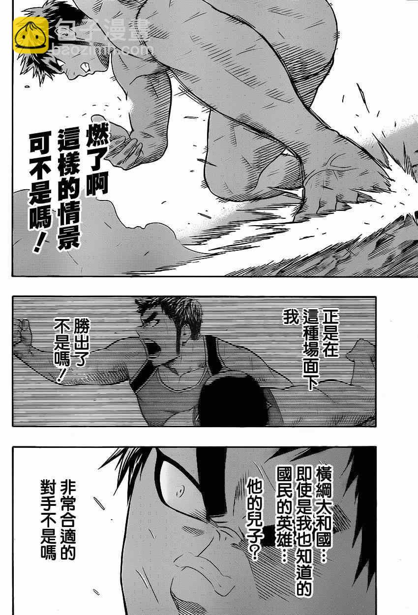 《火之丸相扑》第23话 第17页