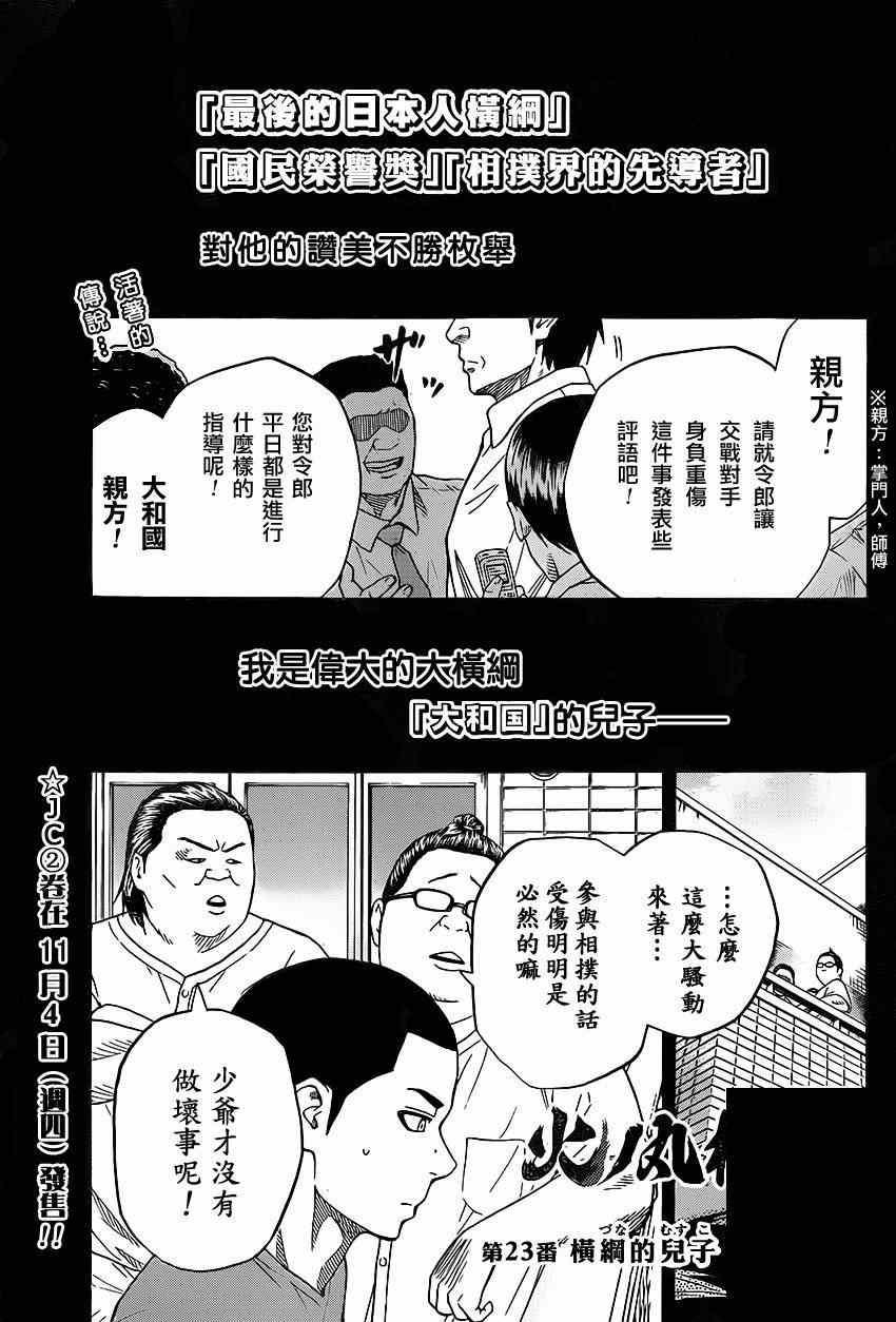 《火之丸相扑》第23话 第1页