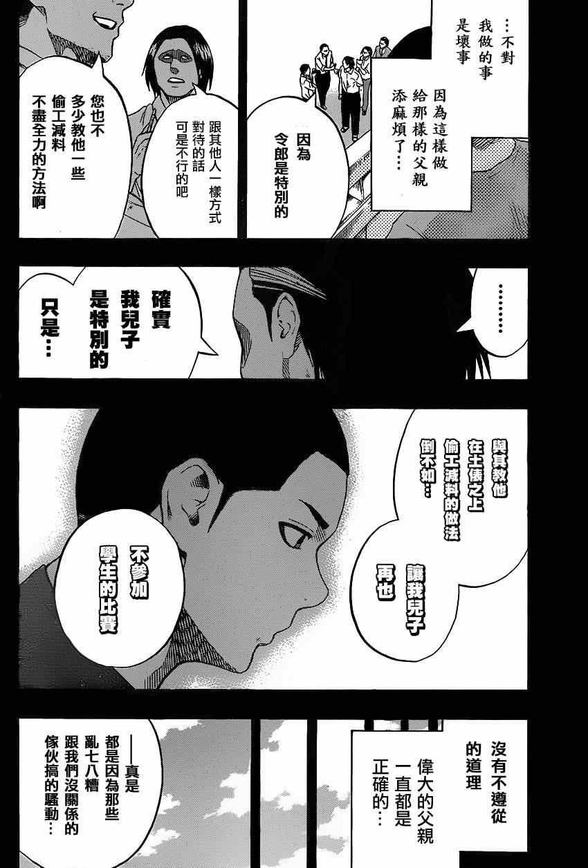 《火之丸相扑》第23话 第2页