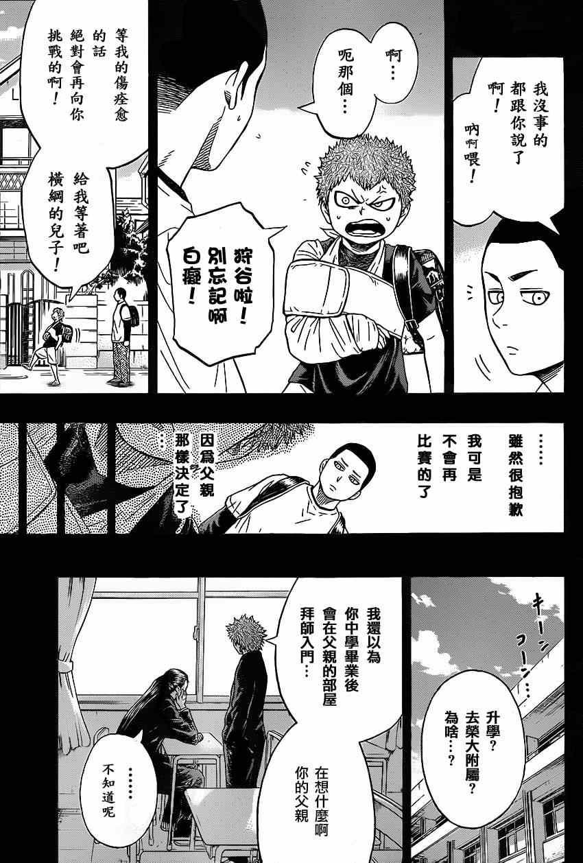 《火之丸相扑》第23话 第3页