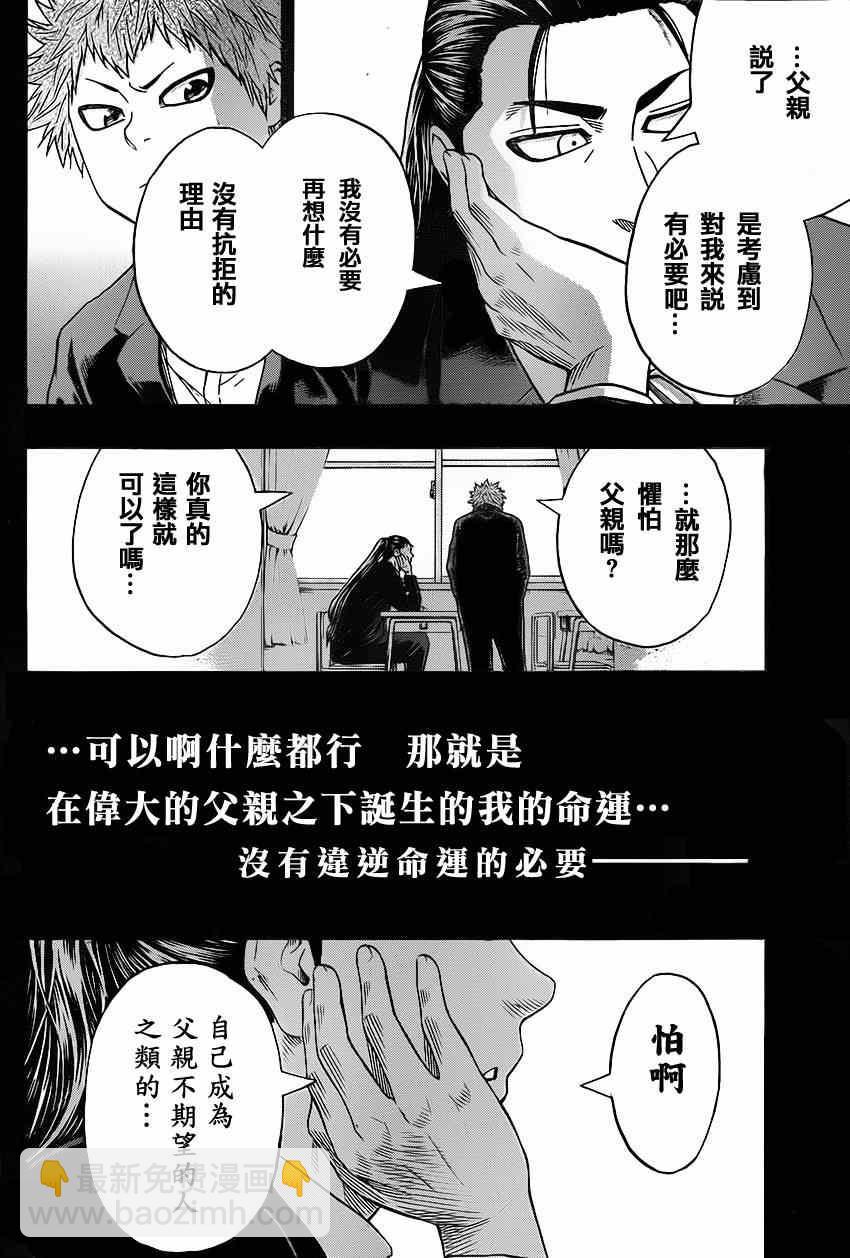 《火之丸相扑》第23话 第4页
