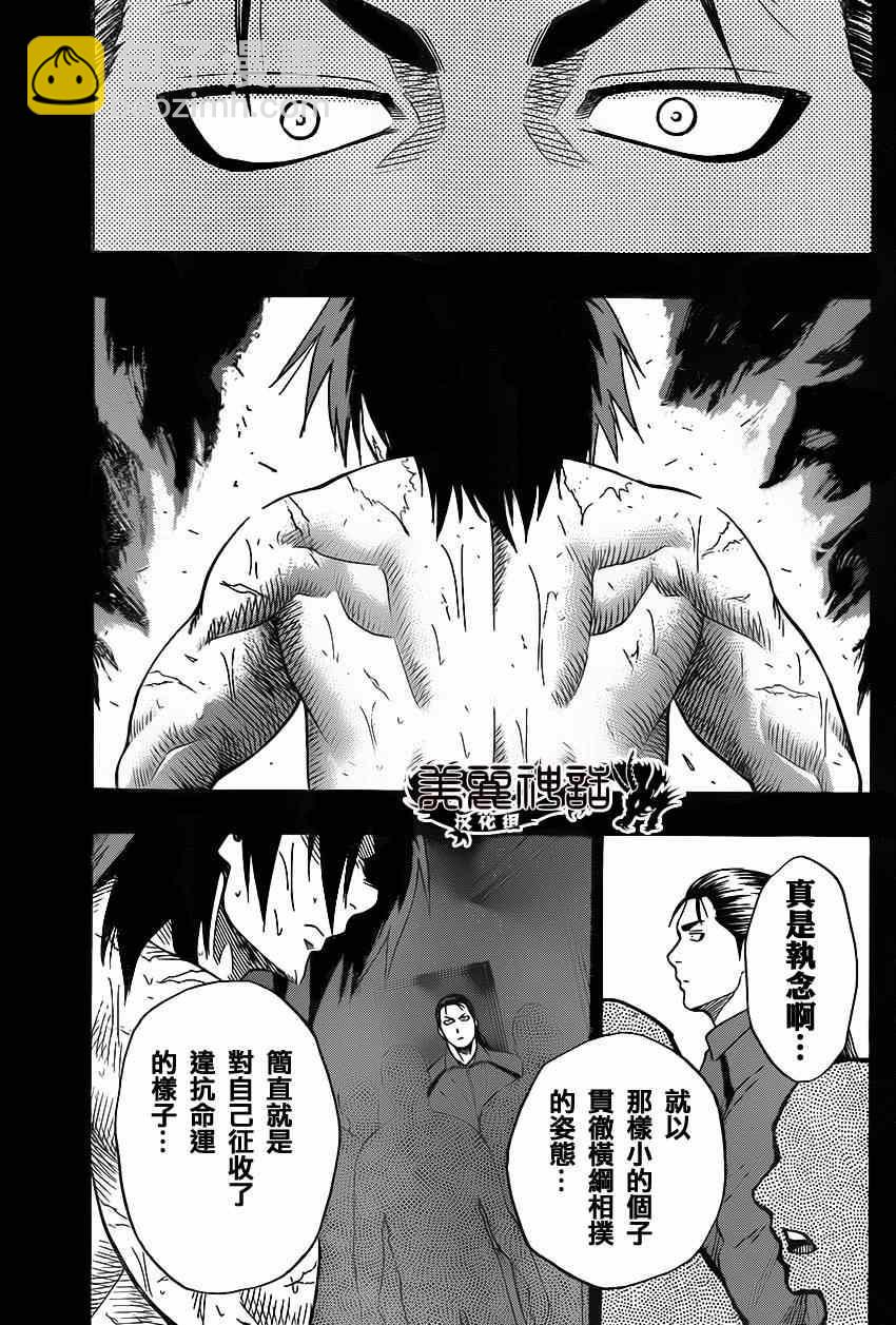 《火之丸相扑》第23话 第5页