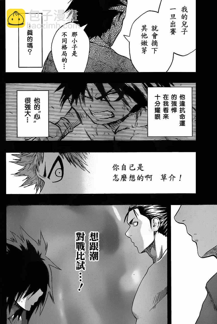 《火之丸相扑》第23话 第6页