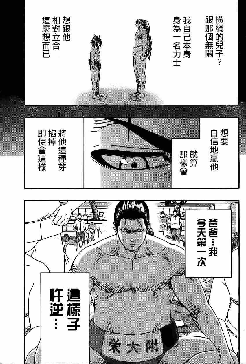 《火之丸相扑》第23话 第7页
