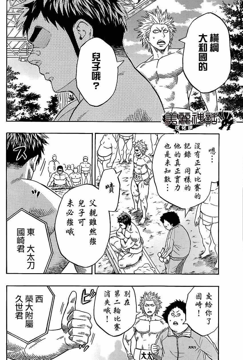 《火之丸相扑》第23话 第8页