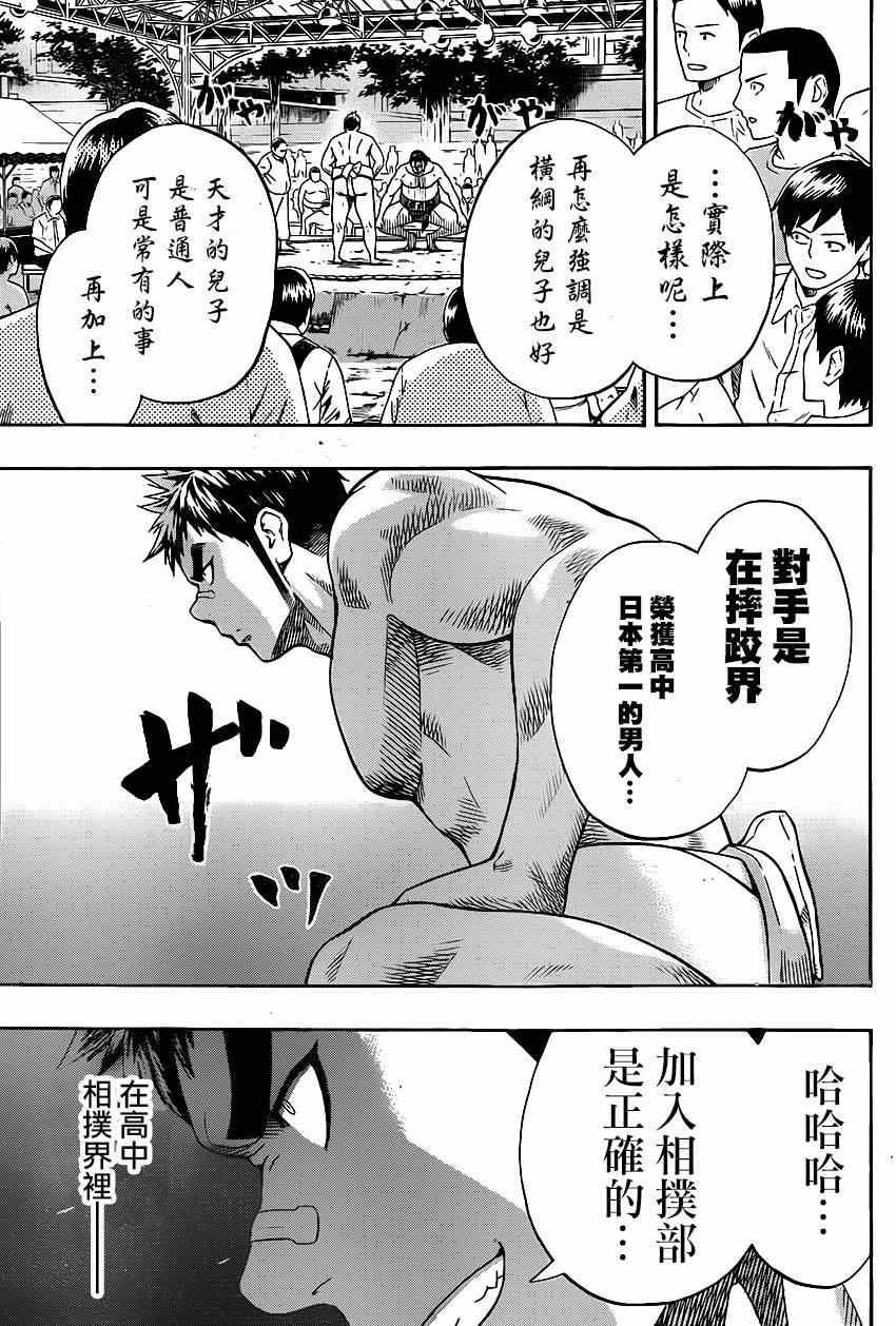 《火之丸相扑》第23话 第9页