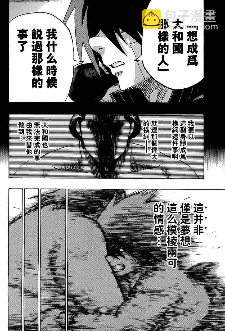 《火之丸相扑》第25话 第12页