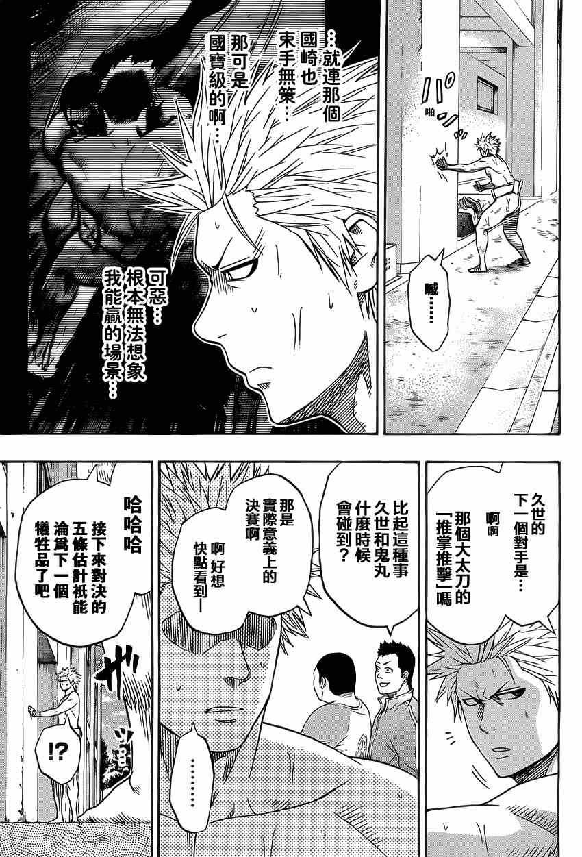 《火之丸相扑》第25话 第15页