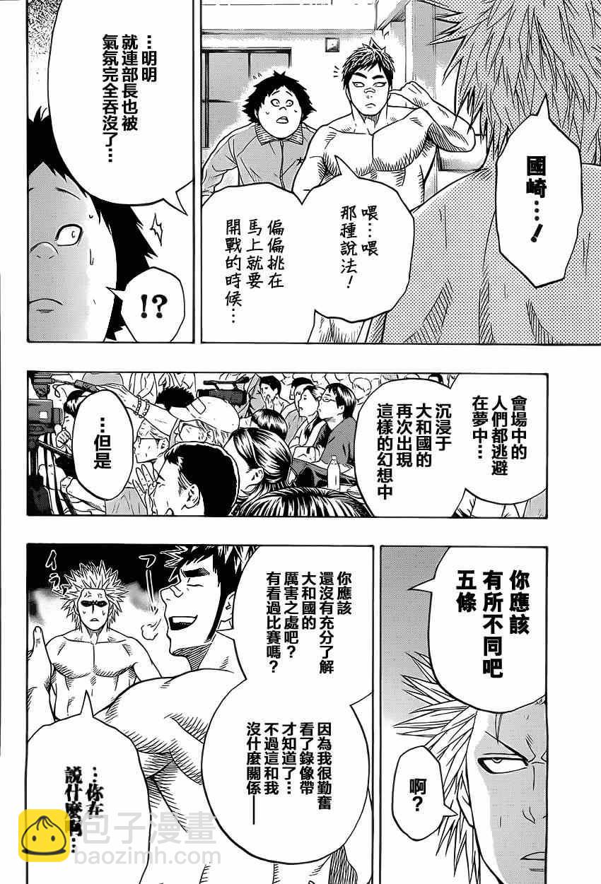 《火之丸相扑》第25话 第16页