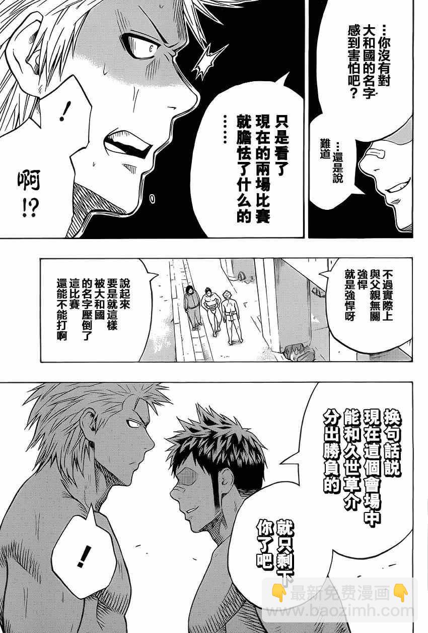 《火之丸相扑》第25话 第17页