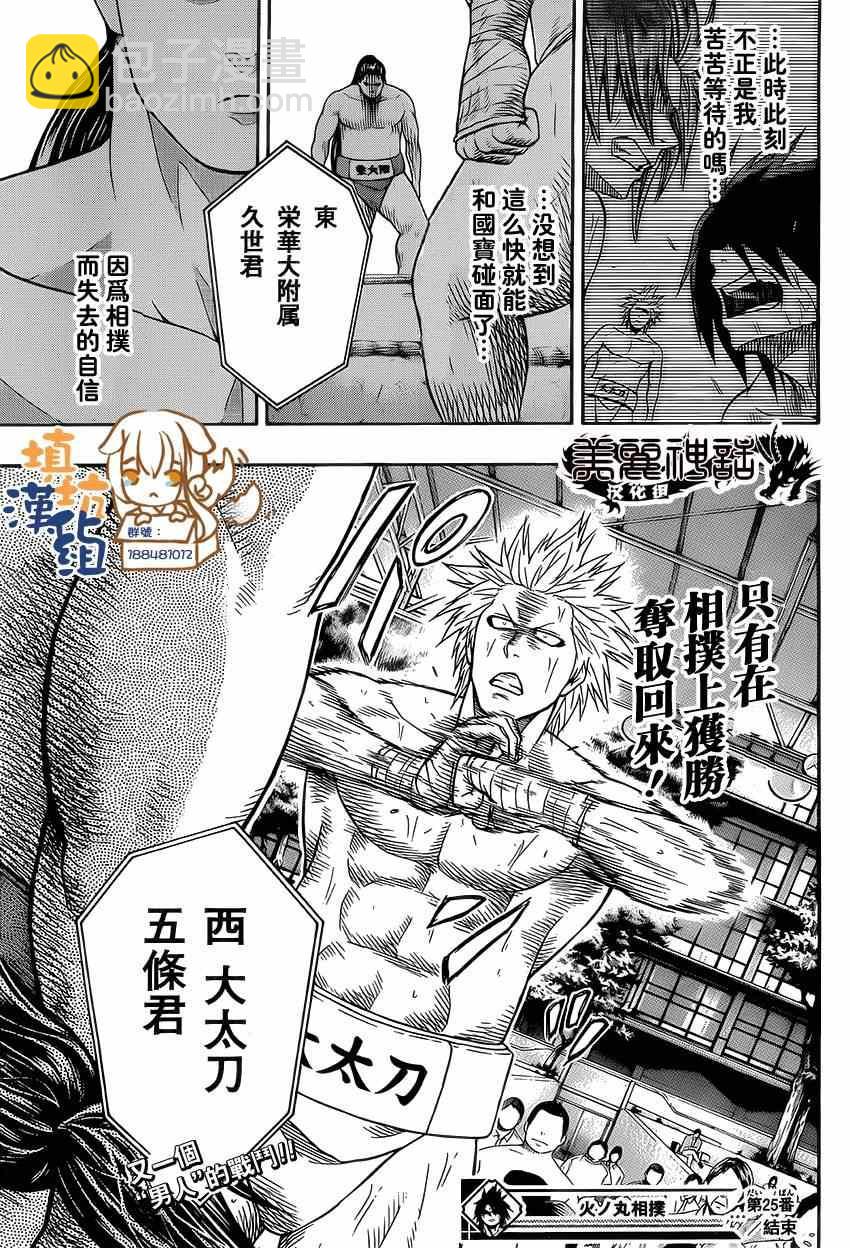 《火之丸相扑》第25话 第19页