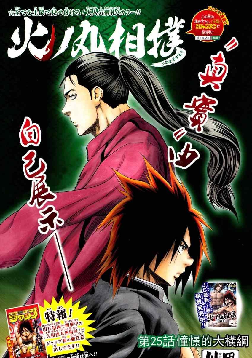 《火之丸相扑》第25话 第1页