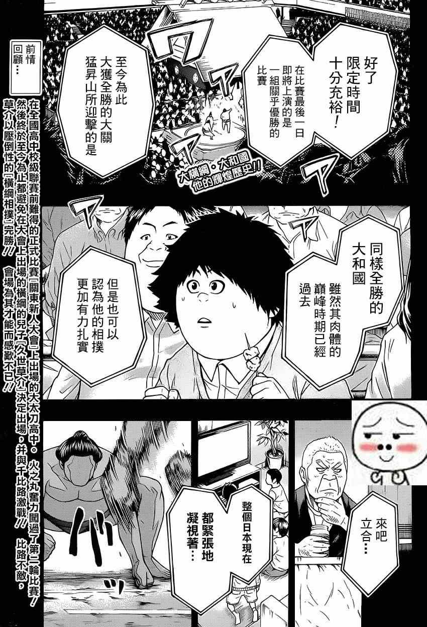 《火之丸相扑》第25话 第2页