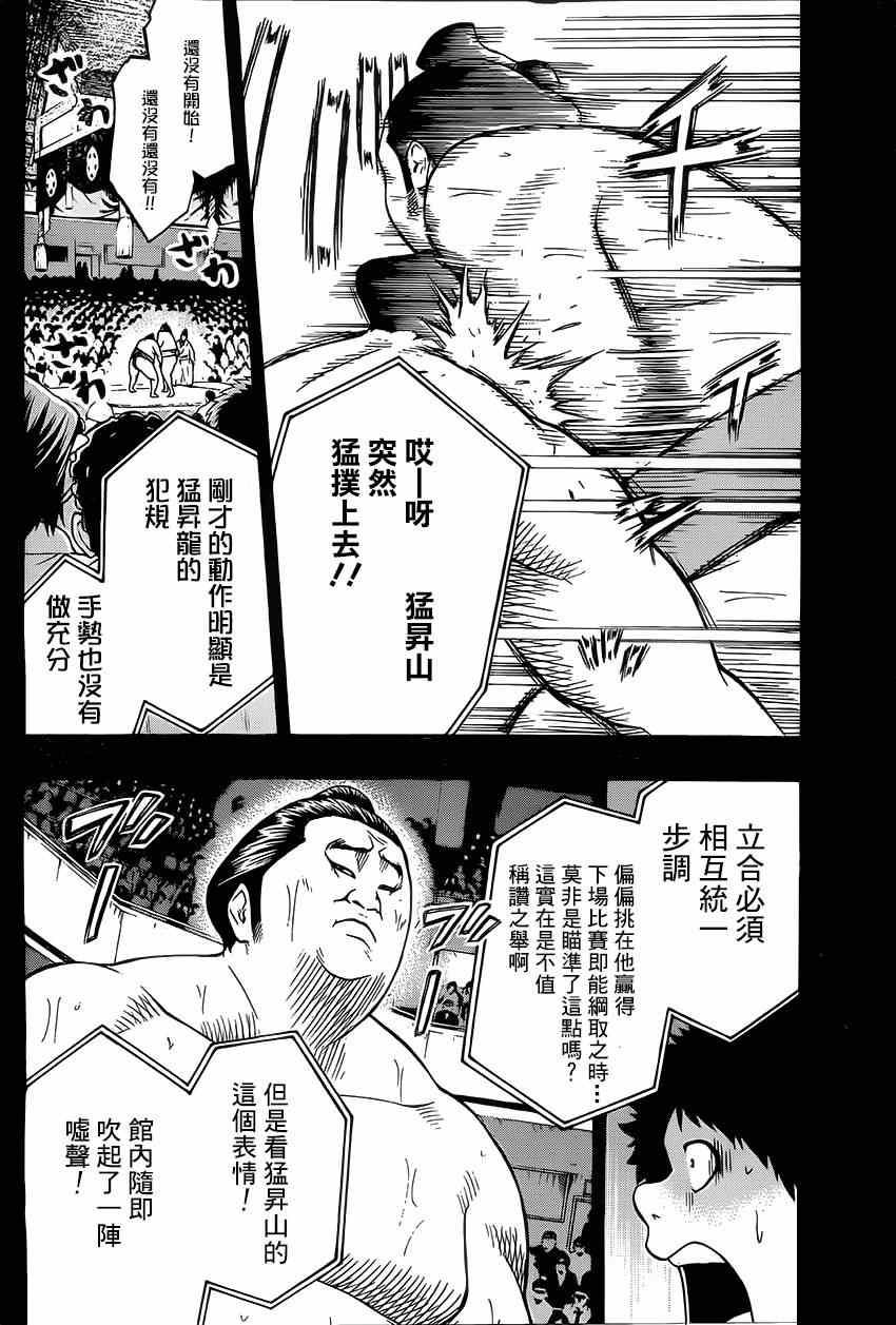 《火之丸相扑》第25话 第3页