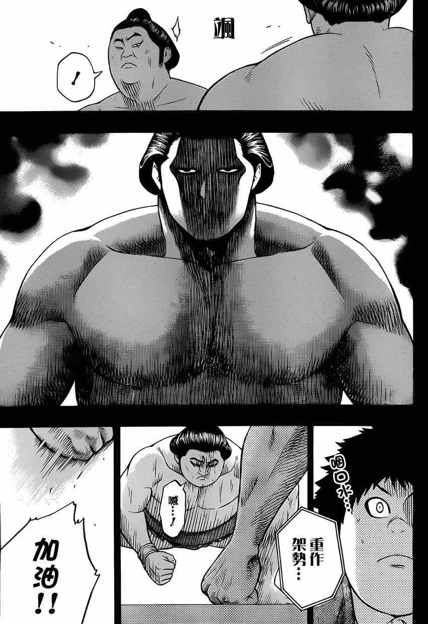 《火之丸相扑》第25话 第4页