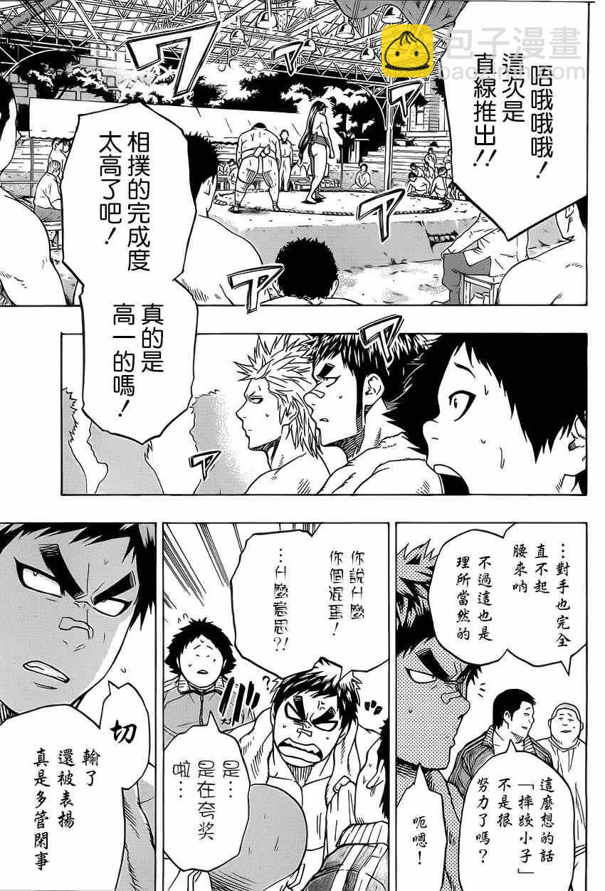 《火之丸相扑》第25话 第7页