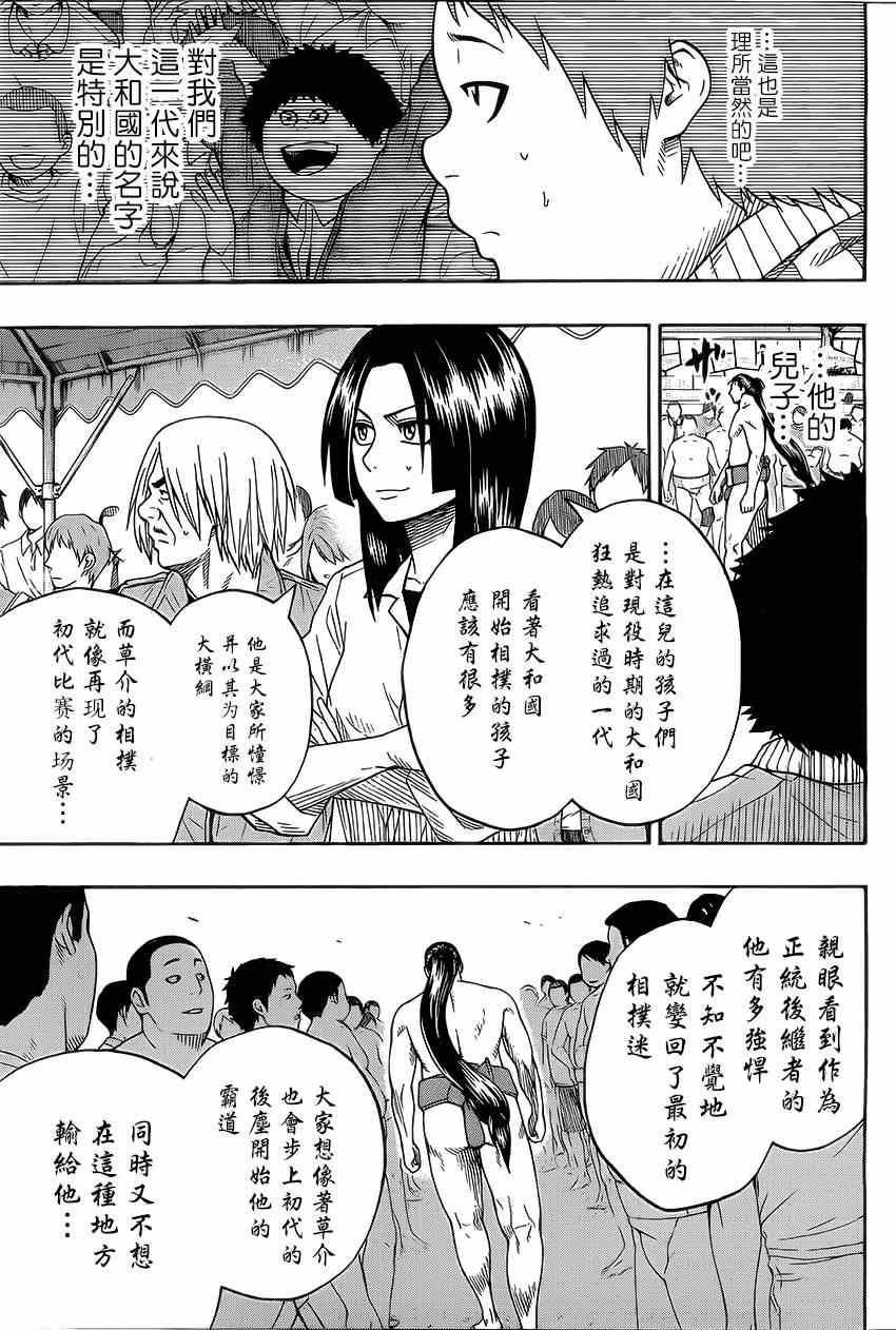 《火之丸相扑》第25话 第9页